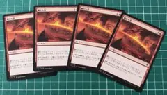 MTG 鞭打ち炎 4枚セット 日本語版のサムネイル