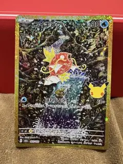 コイキング 30th