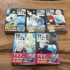 転生したらスライムだった件 1-5巻 転スラ 漫画
