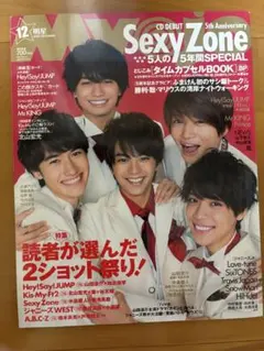 明星 2016年12月号 Sexy Zone特集
