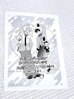 多聞くん今どっち！？ 15巻 購入特典 ペーパー