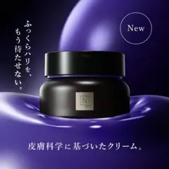 【ほぼ新品】N organic Vie ヒアルアップ リフト クリーム