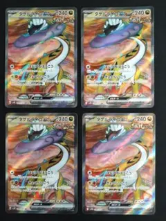 ポケモンカード SR タケルライコex SV5K ワイルドフォース