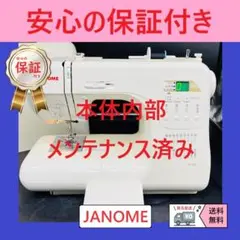 ジャノメ　電子ミシン本体　JF300　フットコントローラー付属 メンテナンス済み ジャノメ 電子ミシン本体 JF300 フットコントローラー付属