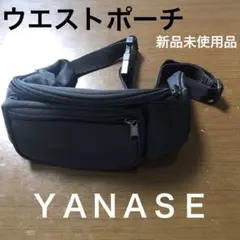 ヤナセ　ボディバッグ・ウエストポーチ