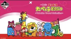 たべっ子どうぶつ一番くじ(E賞:トラベルステーショナリーセレクション)新品未開封