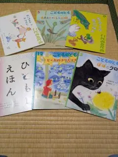 こどものとも 絵本セット まとめ売り　6冊