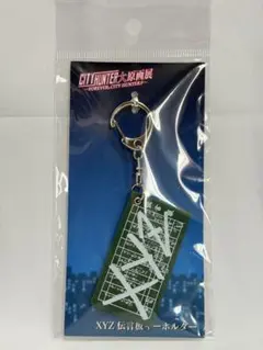 シティーハンター大原画展　伝言板合皮キーホルダー