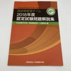 2026年最新】周術期管理チームテキストの人気アイテム - メルカリ
