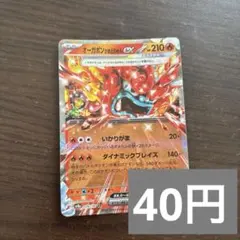 オーガポン かまどのめんex RR SV8a 026/187