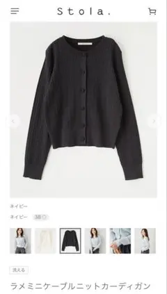 Stola.ラメミニケーブルニットカーディガン