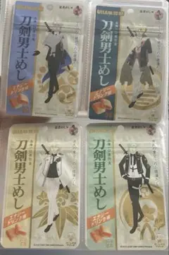刀剣男士めし　外袋　山姥切長義　山姥切国広　髭切　膝丸　源氏