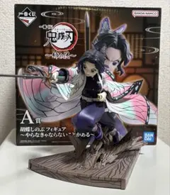 鬼滅の刃　一番くじ　姉の仇　A賞　胡蝶しのぶ