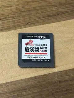 Nintendo DS ソフト 危険物取扱者乙種4類 - メルカリ