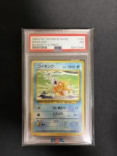 【希少】コイキング 初版 マークなし PSA7 1996年 #129 NM コイキング 初版 マークなし PSA7 1996年 #129 NM - メルカリ