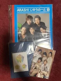 嵐 グッズ 3点セット(ノート 生写真)