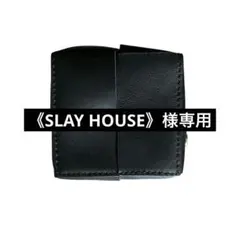 《SLAY HOUSE》様専用