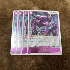 ワンピースカード　ヴェルゴ　R 4枚セット　op14-061