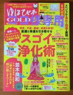 ココ様 ゆほびかGOLD α2025下半期