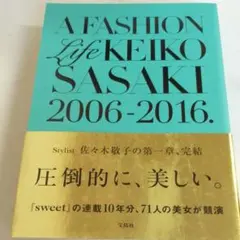 A FASHION Life KEIKO SASAKI 2006-2016
