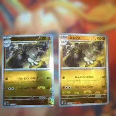 ポケカ　ゴローン　マスボ　151　2枚セットのサムネイル