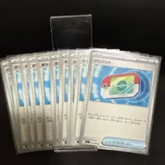 ポケパッド10枚セット　美品