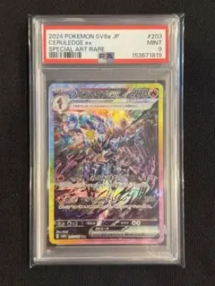 2026年最新】ソウブレイズex SAR SV8a 203/187 PSA10の人気アイテム