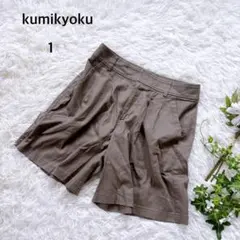 組曲 キュロットパンツ ハーフパンツ 日本製 ブラウン　カジュアル　春夏のサムネイル