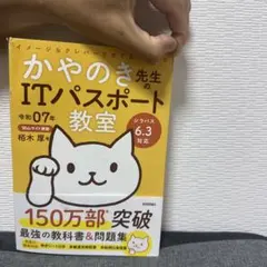 かやのき先生のITパスポート教室