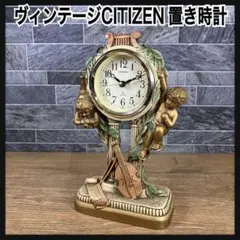 昭和当時品　リズム時計　CITIZEN　ハニーエンジェル　置き時計　4RG848