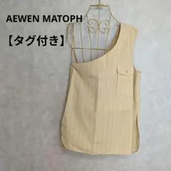 AEWEN MATOPH ワンショルダー トップス ベスト 【タグ付未使用】
