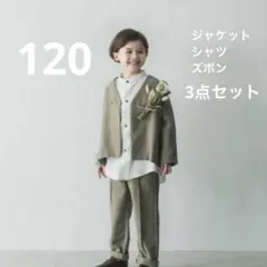 【riziere】ジャケットセットアップ、シャツ　120