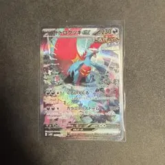 トドロクツキex SAR スカーレット&バイオレット 拡張パック 古代の咆哮