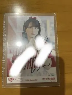 2026年最新】佐々木舞香 直筆 仲直りシュークリームの人気アイテム