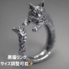 黒猫 リング ヴィンテージ ブラック オープン ユニセックス
