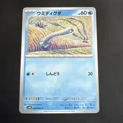 ウミディグダ ポケモンカード 024/066のサムネイル