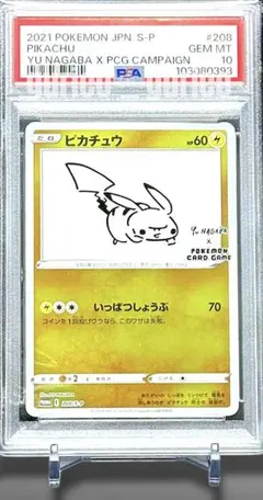 【PSA10】ピカチュウ：YU NAGABA×ポケモンカードゲーム PROMO