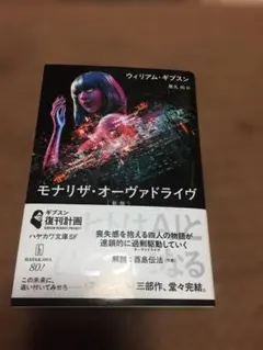 モナリザ・オーヴァドライヴ〔新版〕
