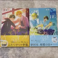 平野と鍵浦　(5巻＆6巻　未読品)