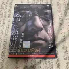 COLD FISH DVD