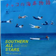 DISCREATION セレナーデ　オルゴール　チャコの海岸物語　未使用品 2025年最新】チャコの海岸物語の人気アイテム - メルカリ