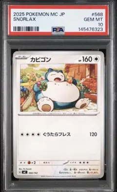 2026年最新】psa10 かびごんの人気アイテム - メルカリ