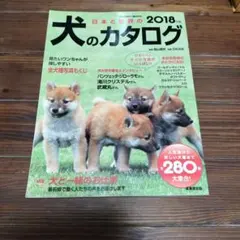 2026年最新】日本と世界の犬のカタログの人気アイテム - メルカリ