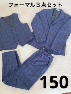 フォーマル　スーツ3点セット 　卒服　ネイビー　150 チェック柄