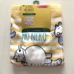 11ぴきのねこ ハンドタオル 2枚組