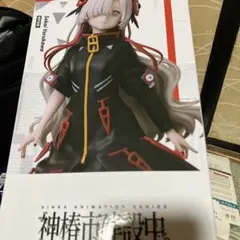 暇*人様 神椿市建設中。夜河世界 フィギュアのみ　送料込み