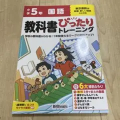 教科書ぴったりトレーニング 学習参考書
