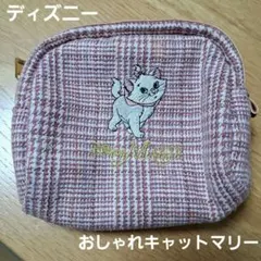 ディズニー おしゃれキャット マリーちゃん ポーチ