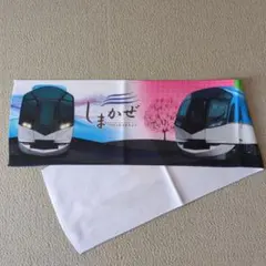 近鉄 観光特急 しまかぜ マフラータオル