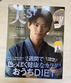 美ST ビスト 2020.09月号 〈 表紙 : 平野紫耀 〉